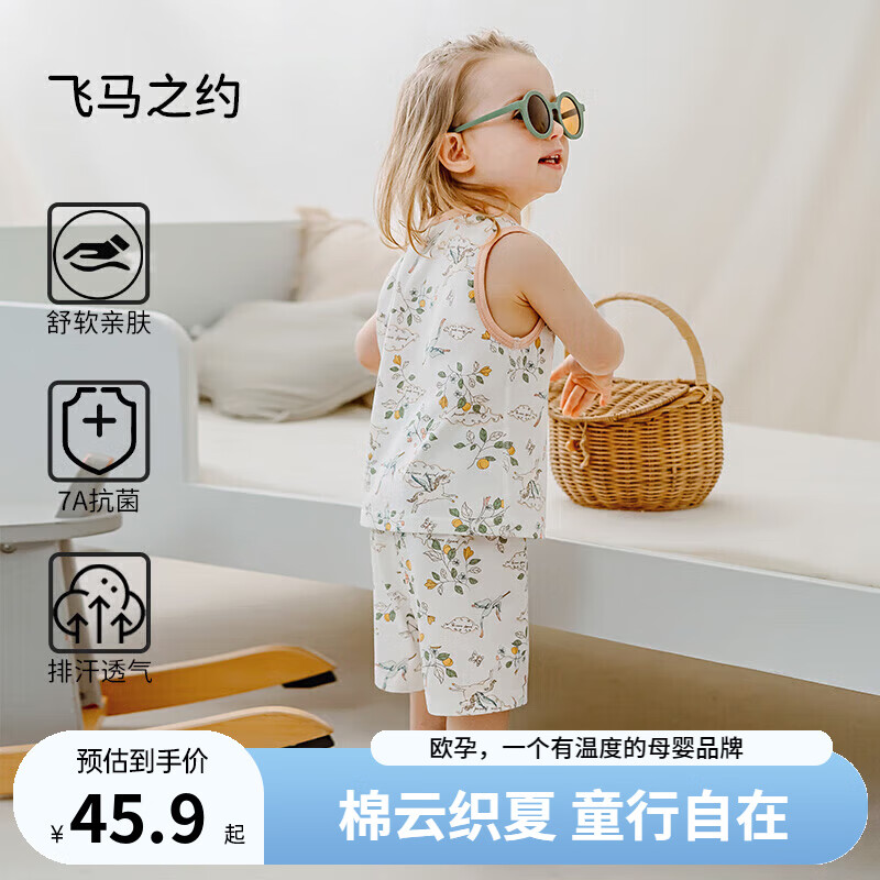 欧孕（OUYUN）婴儿宝宝纯棉分体运动套装夏薄款2025新款儿童背心短裤两件套 飞马之约 【7A抗菌全棉】 90 cm 【建议身高86-95cm】