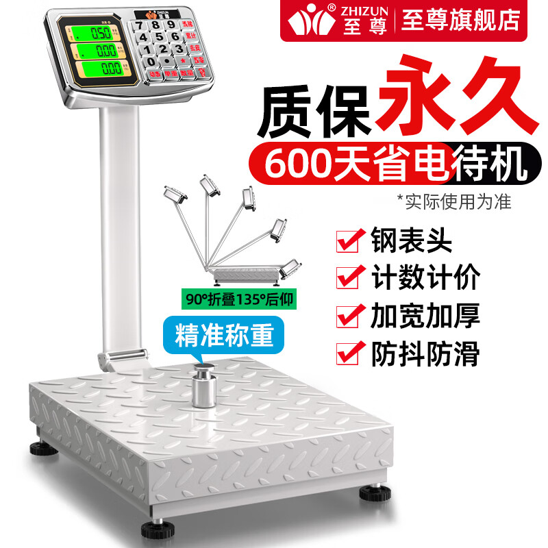 至尊至尊旗舰店新款电子秤商用台秤高精度磅秤家用电子称重器度量衡器 300公斤45*60【不锈钢键 精准耐用】