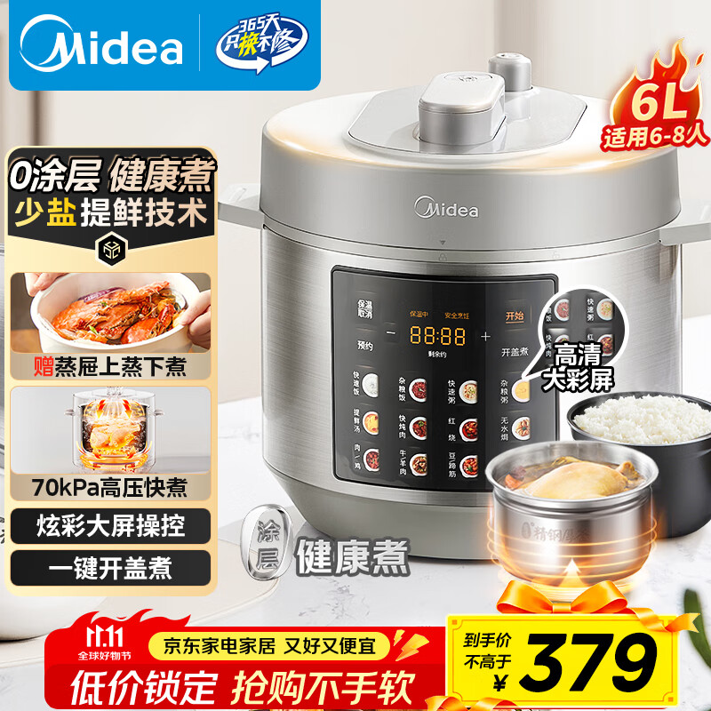美的（Midea）政府补贴 304不锈钢内胆 6L大容量 全自动5-8人家用多功能电压力锅高压锅电饭锅MY-E6010G