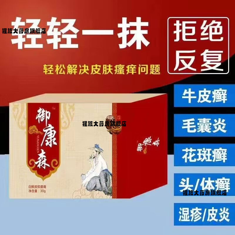 金卓玛御康森白鲜皮抑菌膏外用鳞屑神经性过敏性皮炎湿疹本草止痒