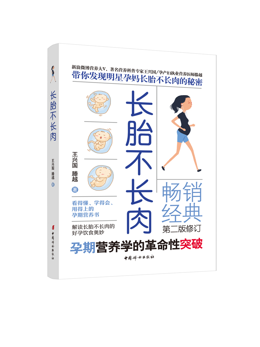 长胎不长肉(新版)【以所选系列为准】【已