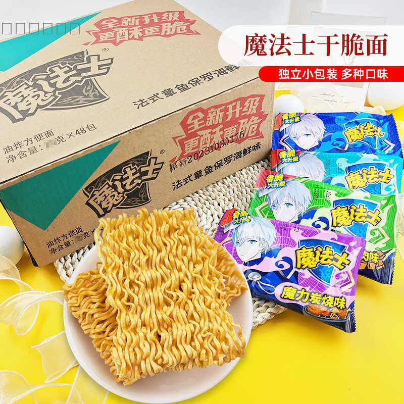 魔法士干吃面干脆面脆脆面零食8090懷舊方便面酥脆童年懷舊 隨機混拼5袋