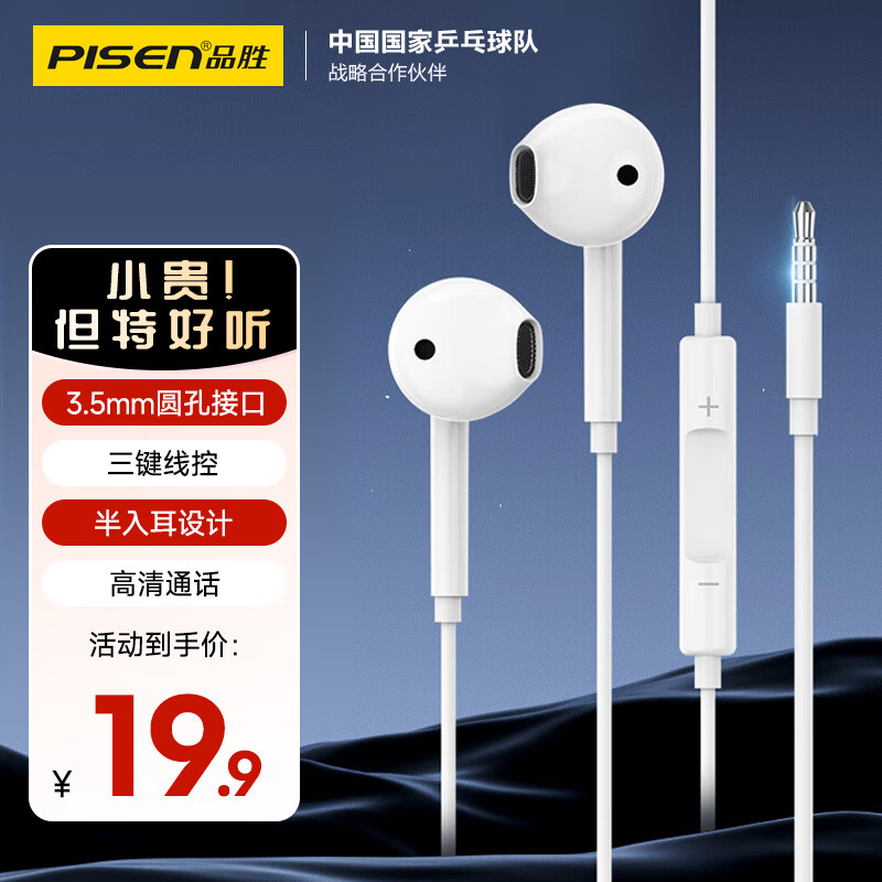 品胜（PISEN） 半入耳式有线耳机 手机耳机 音乐耳机 3.5mm接口圆头游戏唱歌降噪带麦笔记本手机适用 XS100