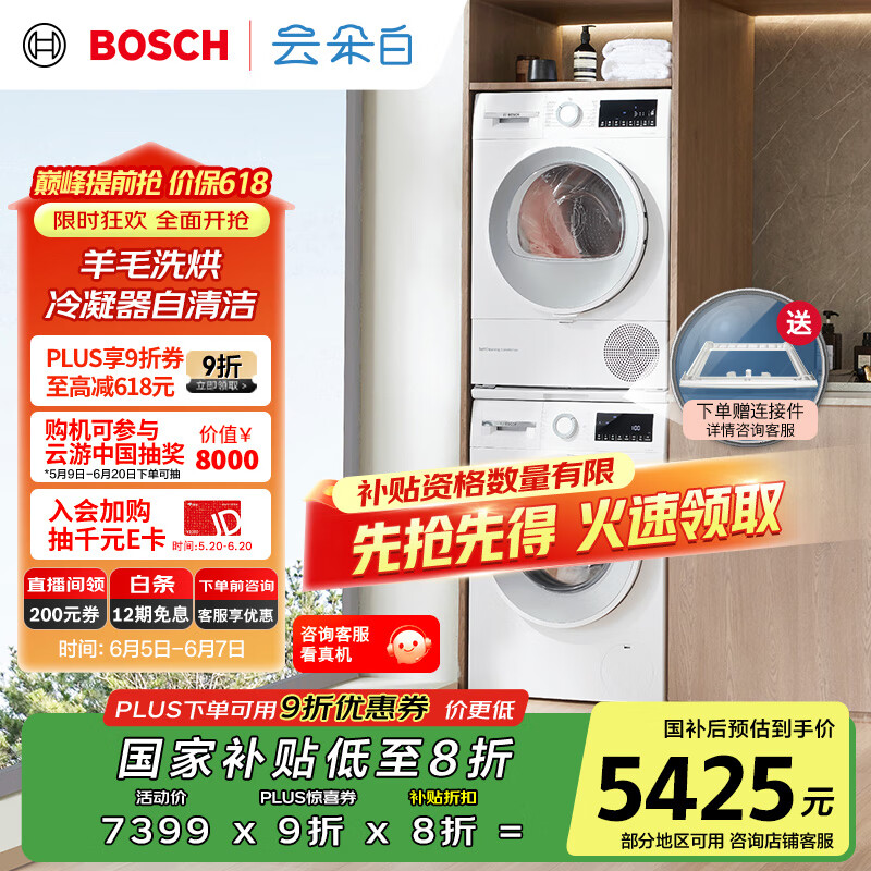 BOSCH/���� ϴ����װ ��Ͳ10KG+10KG�ȱú�ɻ���ë��ϴ WGA152000W+WQA254D00W 