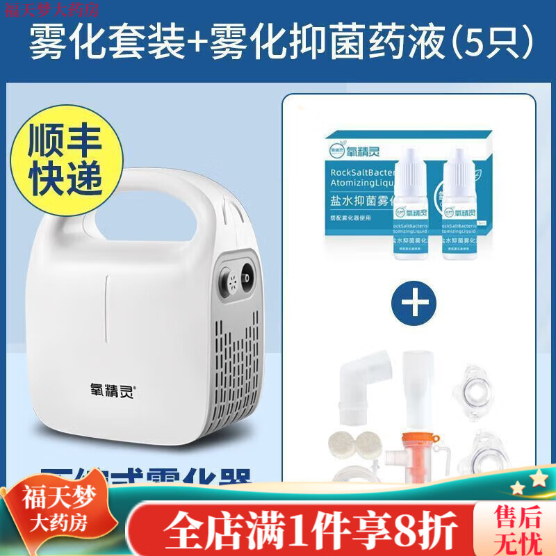 氧精靈（QXYGENELVES）霧化器 成人霧化機(jī)空氣壓縮式可調(diào)霧量家用化痰噴霧機(jī) 602J旗艦版+藥液/盒 +三年換新+醫(yī)院同源
