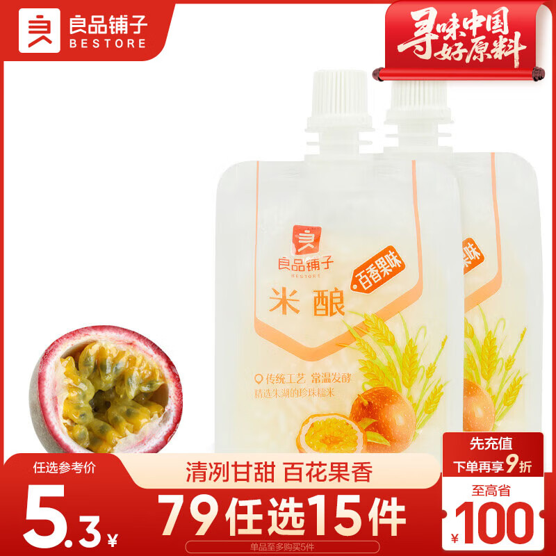 良品铺子百香果风味米酿150g 早餐代餐饱腹饮品米酿休闲零食