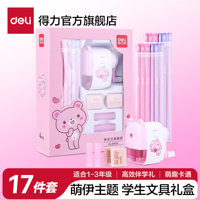 得力（deli）萌伊系列文具套装学生手动文具礼盒开学大礼包生日礼物居家学习用品六一儿童节元旦新年礼物 【公主粉】手动文具17件套 68896