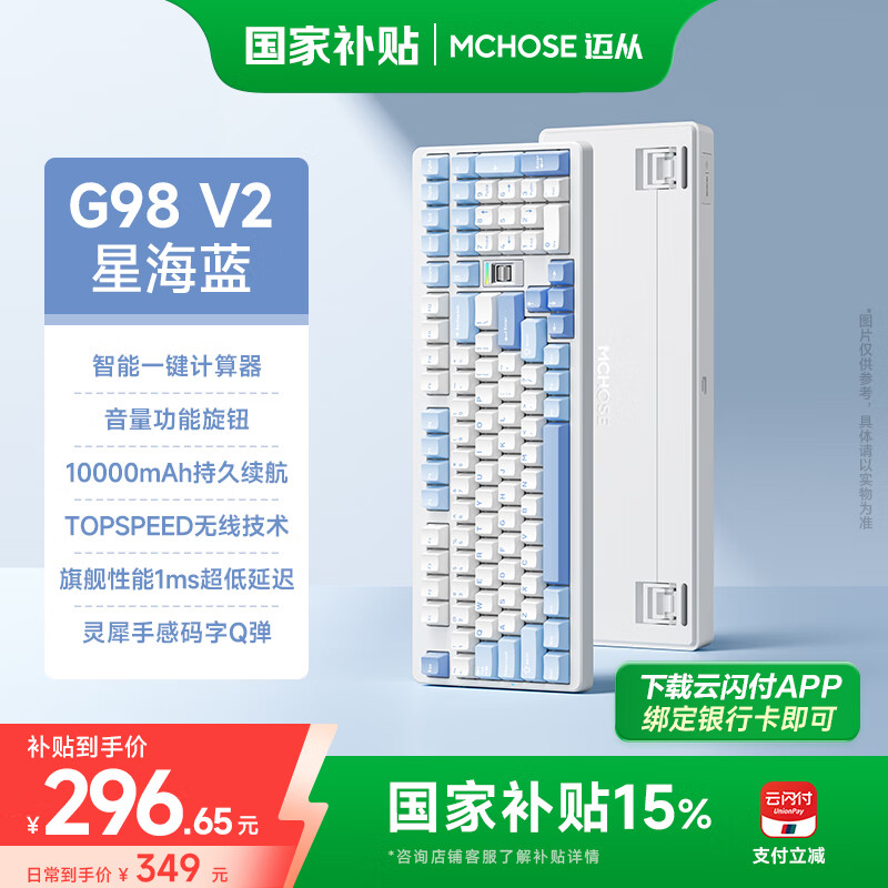 迈从（MCHOSE） G98 V2客制化机械键盘gasket结构三模2.4G/有线/蓝牙hifi全键热插拔电竞游戏办公电脑平板 G98 V2 星海蓝-烈焰橙轴
