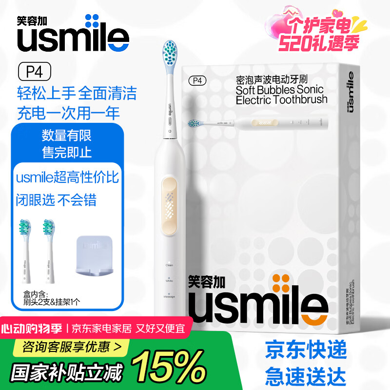 usmile笑容加电动牙刷P10 P4 超长续航 自动声波震动防水 520礼物 母亲节礼物 送男生送女生  生日礼物 P4雪峰白(全新款)
