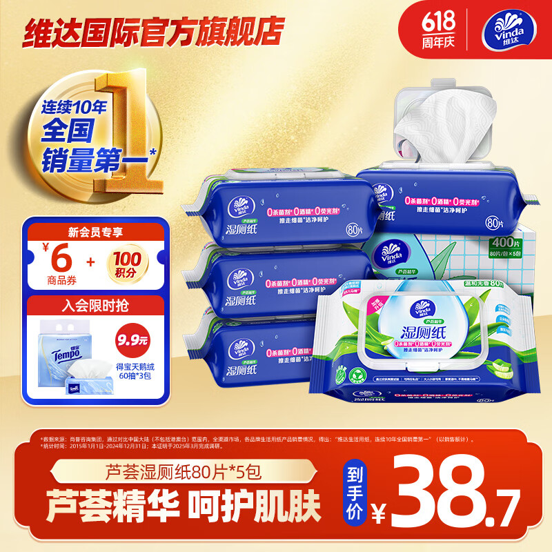 维达（Vinda）芦荟湿厕纸 洁净呵护便携 湿纸巾家庭装 80片*5包