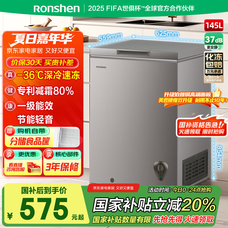 容声（Ronshen）145升立式单温柜顶开门冰柜一级能效节能低噪家用商用冷藏冷冻转化冷柜国家补贴20% BD/BC-145ZMSA 以旧换新 伯雅钢 145L