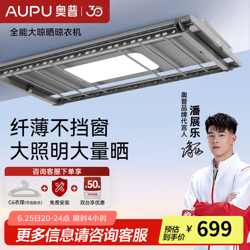 奥普（AUPU）【潘展乐同款】电动晾衣架智能晾衣机遥控升降伸缩晾衣杆阳台灰色 【L16新品】超薄隐形+高亮照明