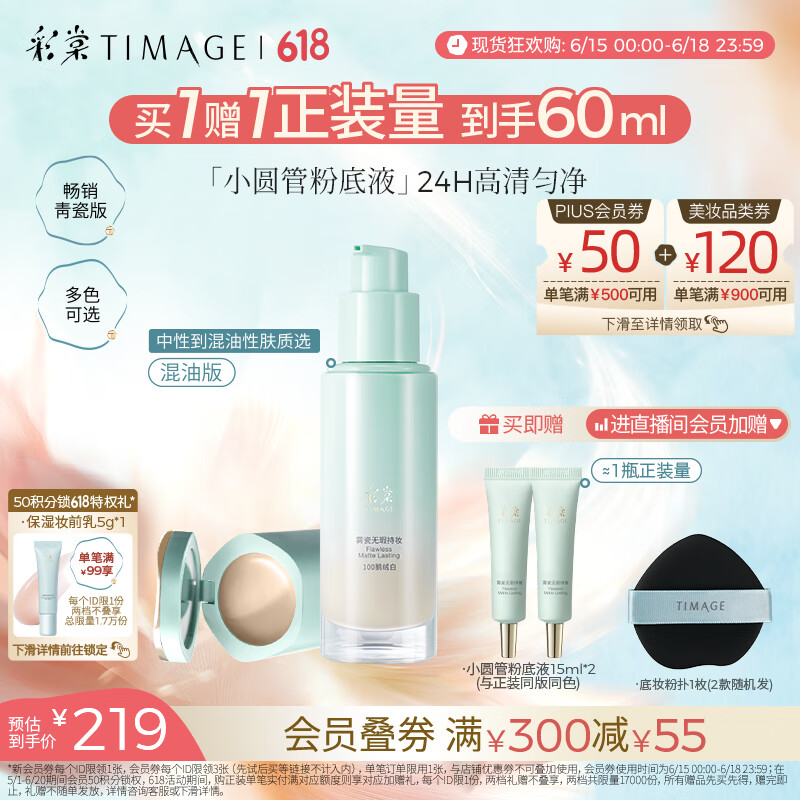 彩棠（TIMAGE）【送等量】小圆管无暇混油粉底液遮瑕持久#110云纱白30ml礼物女友