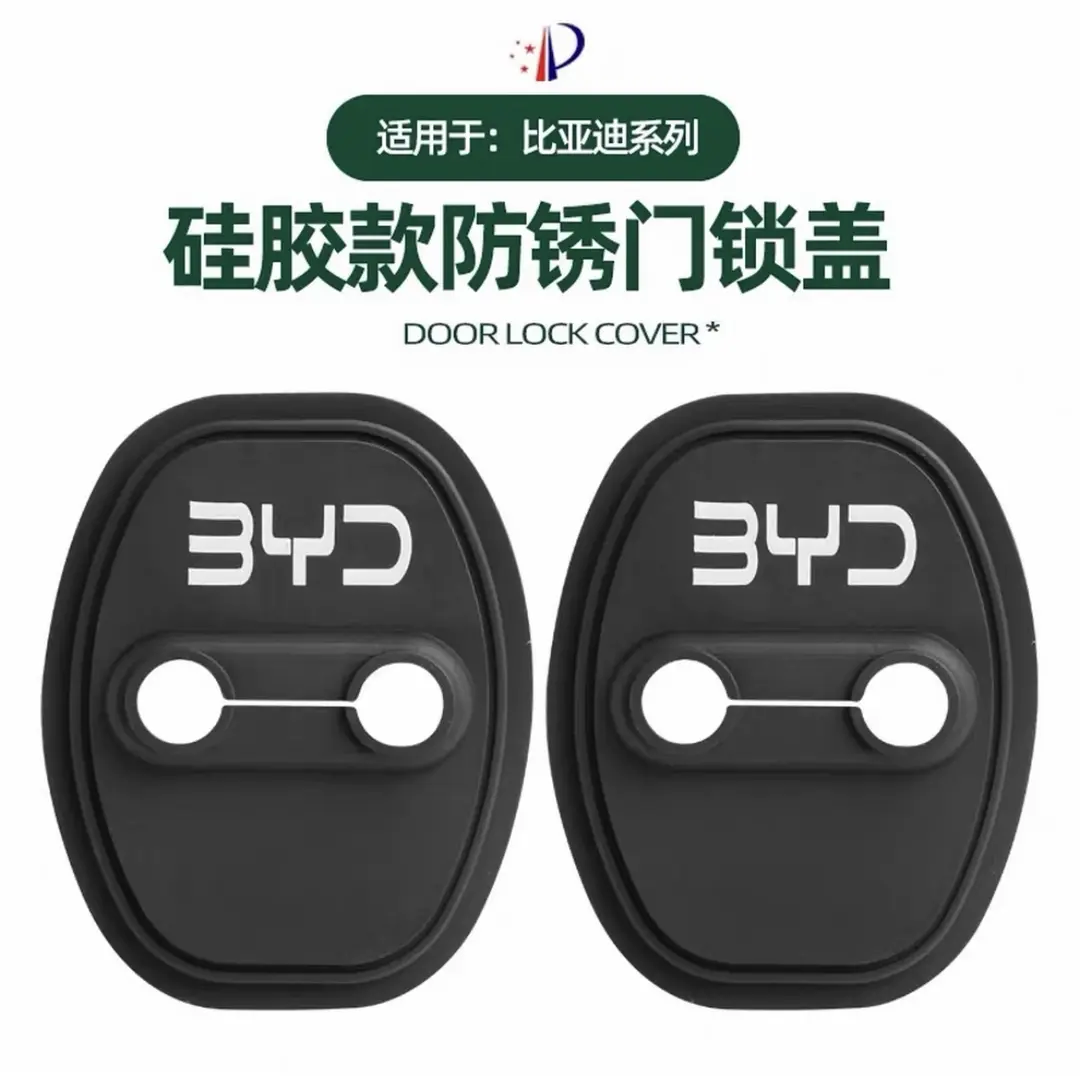 比亚迪秦汉宋唐元海豚海鸥海豹海狮硅胶汽车门锁盖锁减震保护套垫 【比亚迪专用】硅胶门锁盖4个