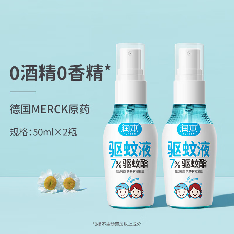 润本驱蚊液婴儿宝宝儿童户外专用防蚊喷雾驱蚊水花露水蚊怕水 【7%驱蚊脂】驱蚊喷雾50ml*2瓶