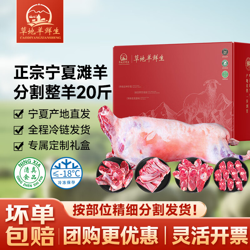 草地羊鲜生 宁夏滩羊分割整只羊20斤礼盒 羊肉生鲜 火锅滋补食材 源头直发
