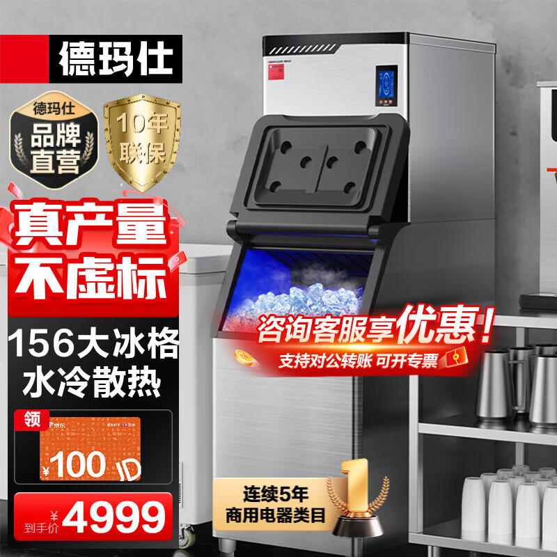德玛仕（DEMASHI）制冰机商用 风冷水冷制冰机 冰块机 家用小型大型方冰机 奶茶店餐饮店办公室全自动吧台制冰机器 156冰格丨日供1870杯丨156G-1A