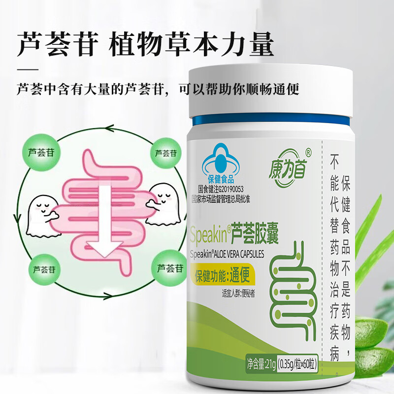 康为首 芦荟胶囊 便秘润肠通便排清宿便通便乳果糖男女通用促进肠道蠕动 【买1送1】实发2瓶周期装 21g*2瓶
