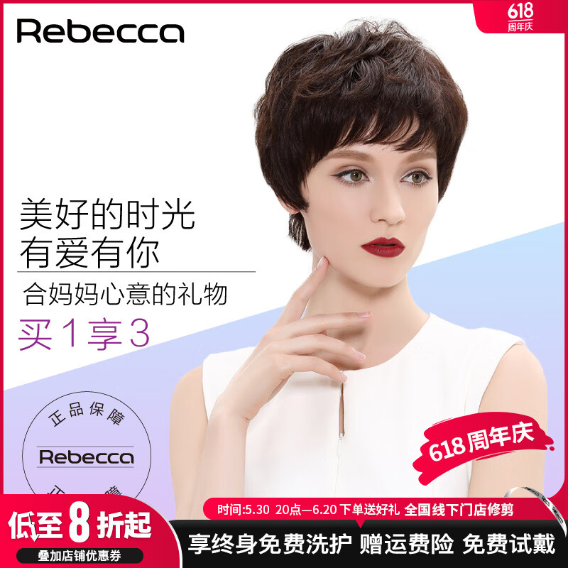 瑞貝卡（Rebecca） 中老年全真人發(fā)假發(fā)女全頭套短發(fā)斜劉海短卷發(fā)遮白逼真媽媽假發(fā) 深棕色 短發(fā) 全手織工藝 L碼