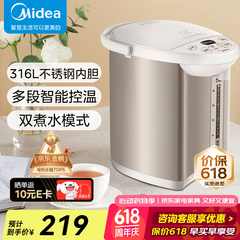 美的（Midea）电热水壶恒温饮水机烧水壶 大容量电热水瓶 烧水壶5L多段温控除氯保温一体机 家用泡奶机煮水壶 5L 【316L内胆 双煮水模式】201Pro