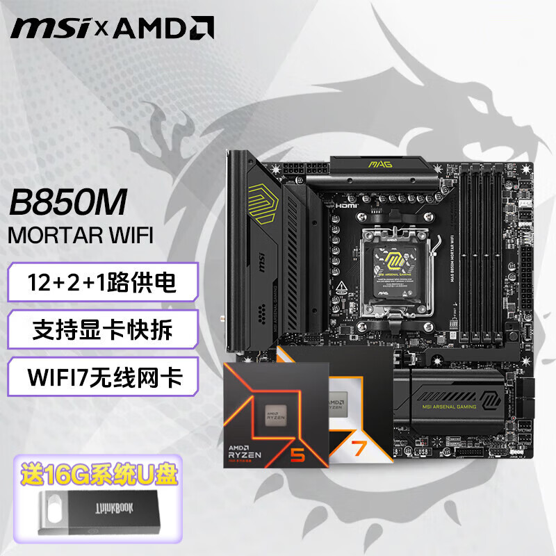 微星（MSI）B850M AMD锐龙电竞游戏主板 板U套装 台式机电脑主板 CPU主板套装 B850M MORTAR WIFI 迫击炮 9800X3D散片【8核16线程】