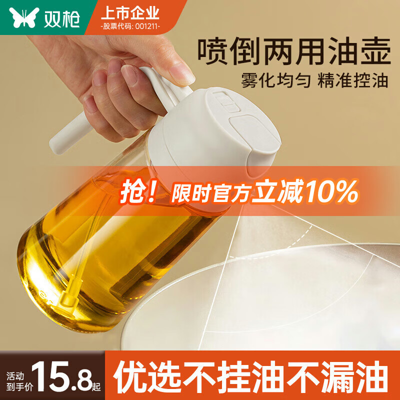 双枪油壶喷油壶 倒油喷油一体食用油玻璃油壶厨房家用不挂油 奶油白