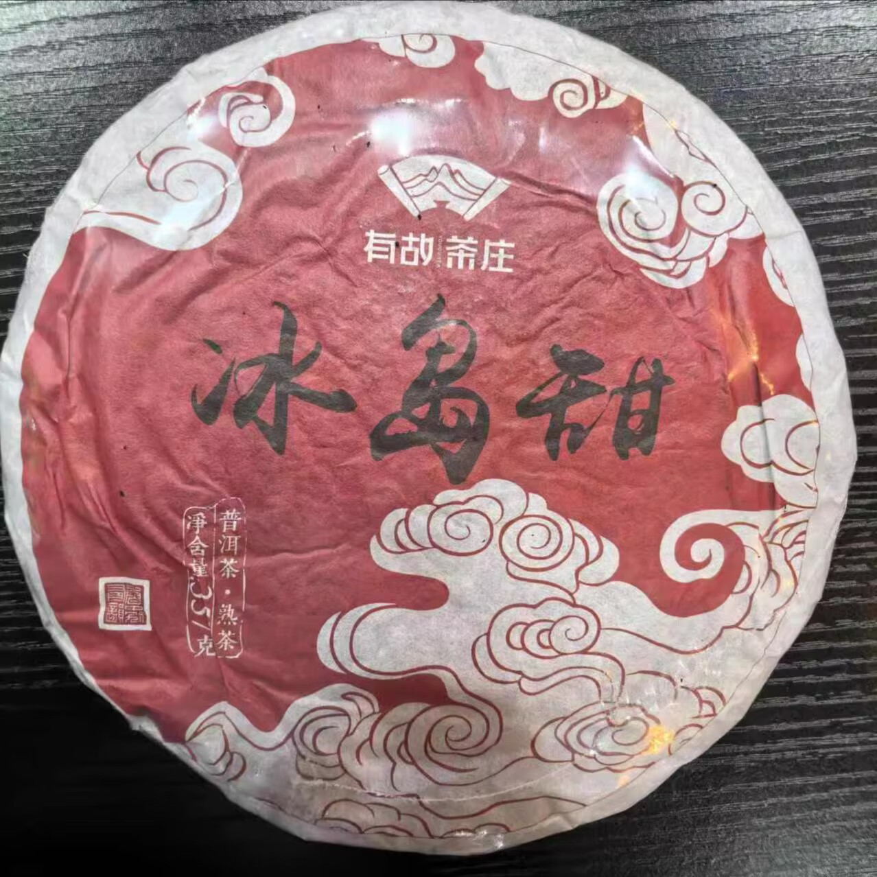 冰島甜普洱茶熟茶云南七子餅茶臨滄古樹茶葉 357g