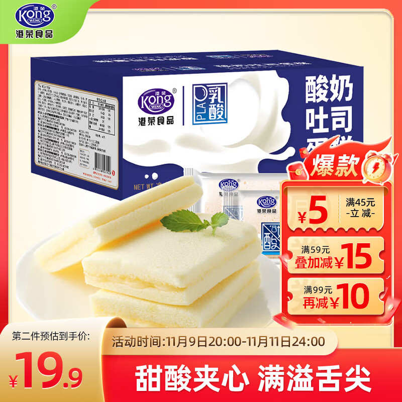 港荣蒸蛋糕酸奶夹心450g面包纯蛋糕早餐零食休闲中西式糕点心礼品盒物