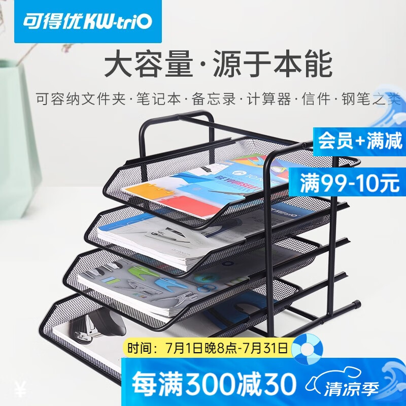 可得优（KW-triO） 铁网四层抽式桌面收纳文件架/资料架/文件篮/文件盘/文件座/文件筐/文件框 四层抽拉 金属烤漆