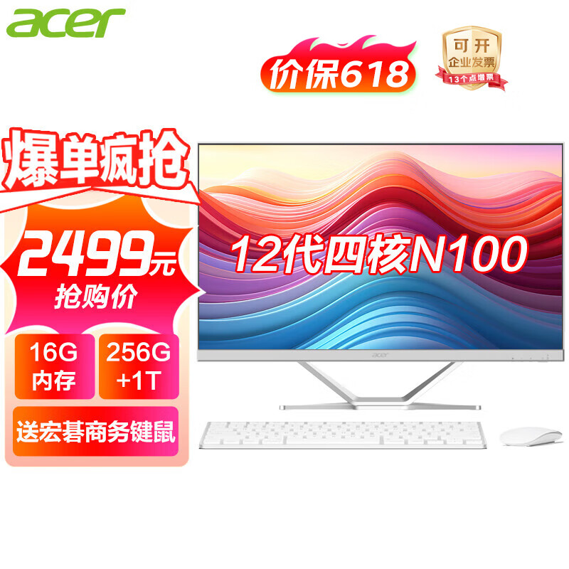 宏碁（acer）27英寸高清全面屏一体机台式电脑高配商用办公家用网课 12代N100四核 16G 256G+1T双硬盘