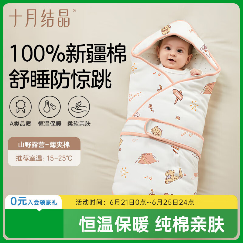 十月结晶婴儿抱被春秋全棉襁褓宝宝产房包被四季通用薄夹棉 山野露营90*90