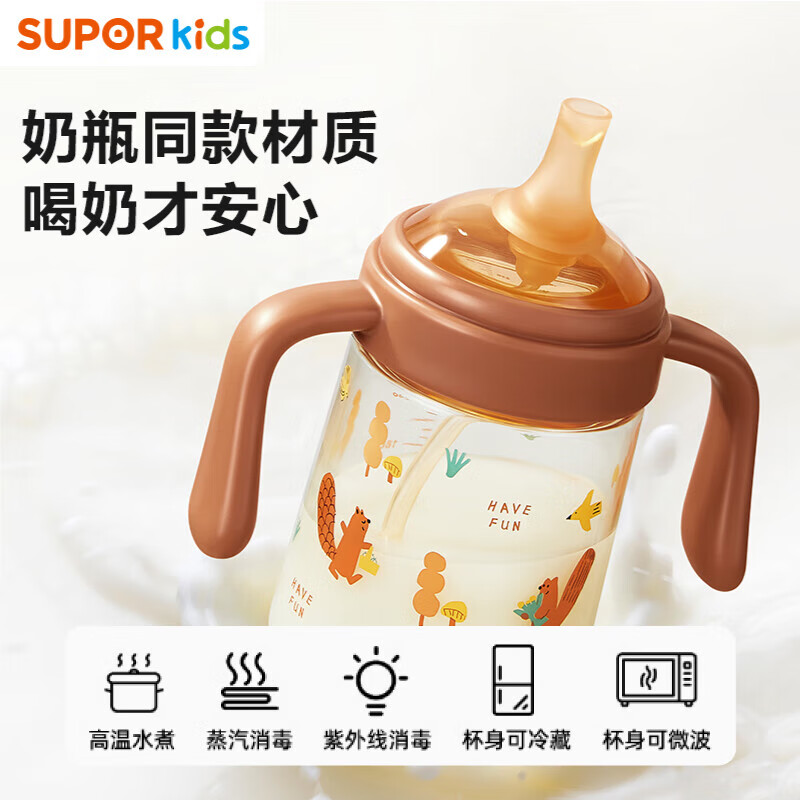 苏泊尔（SUPOR）婴儿学饮杯6个月以上防呛水杯重力球小月龄奶瓶吸管杯直饮牛奶杯 橡果棕【PPSU学饮杯】 240ml 7月+
