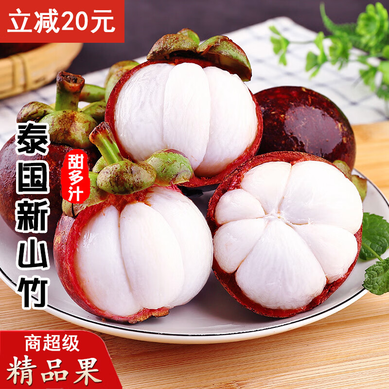 源外 泰国进口山竹A级果【顺丰上门】 当季新鲜热带水果孕妇麻竹大果 特选5斤装（5A级）