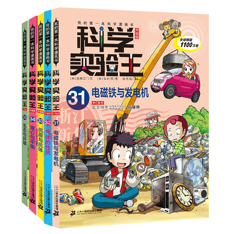【新华书店】科学实验王全套38册升级版 科普类书籍小学生我的一本科学漫画书 物理化学生物启蒙趣味故事书 小学生阅读课外书 科学实验王31-35册升级版