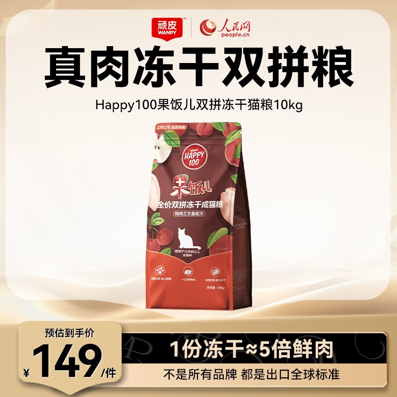 顽皮（Wanpy）果饭儿冻干猫粮10kg 出口级 全价成猫粮鸡肉三文鱼冻干