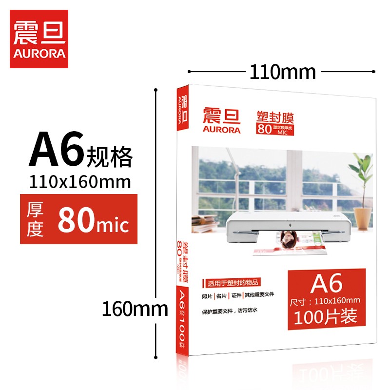 震旦aurora塑封膜A4过塑膜护卡膜3寸5寸6寸7寸100张防水防卷曲照片相片保护膜 塑封机使用耗 A6/6寸 100张/包