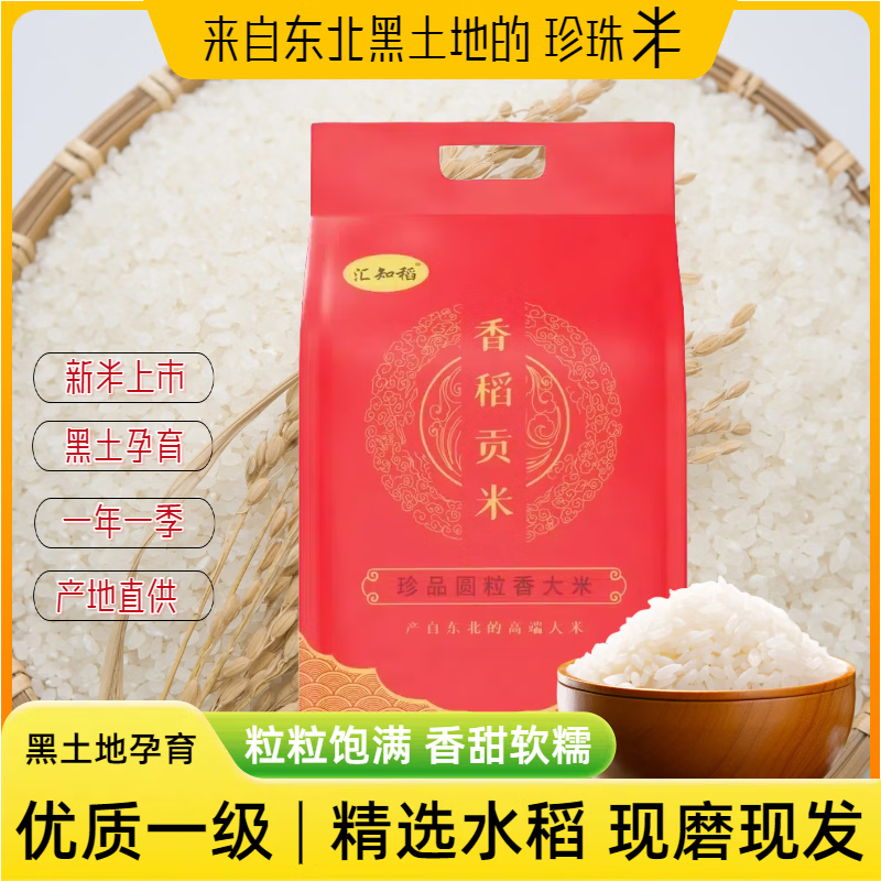 汇知稻 东北圆粒香大米 5kg