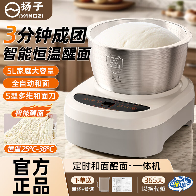 扬子和面机家用揉面机厨师机全自动多功能智能和面搅面机面包面粉发酵醒面H-001 【抖音同款】智能恒温醒面发酵一体机 5L