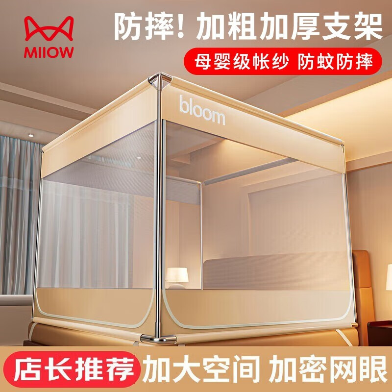 猫人A类母婴防摔蚊帐架1.8x2米家用蒙古包免安装全底三开门儿童纹怅 bloom米黄【A类帐纱+防摔支架】 180cm*200cm*170cm 烤漆支架