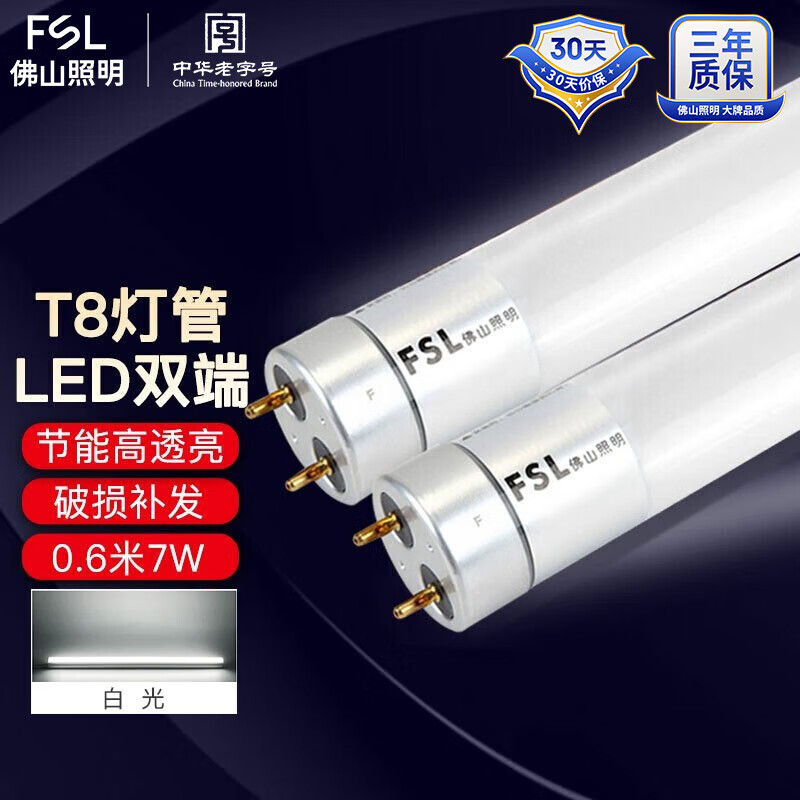 FSL��ɽ���� T8�ƹ� led���� 0.6�� 7W �׹�