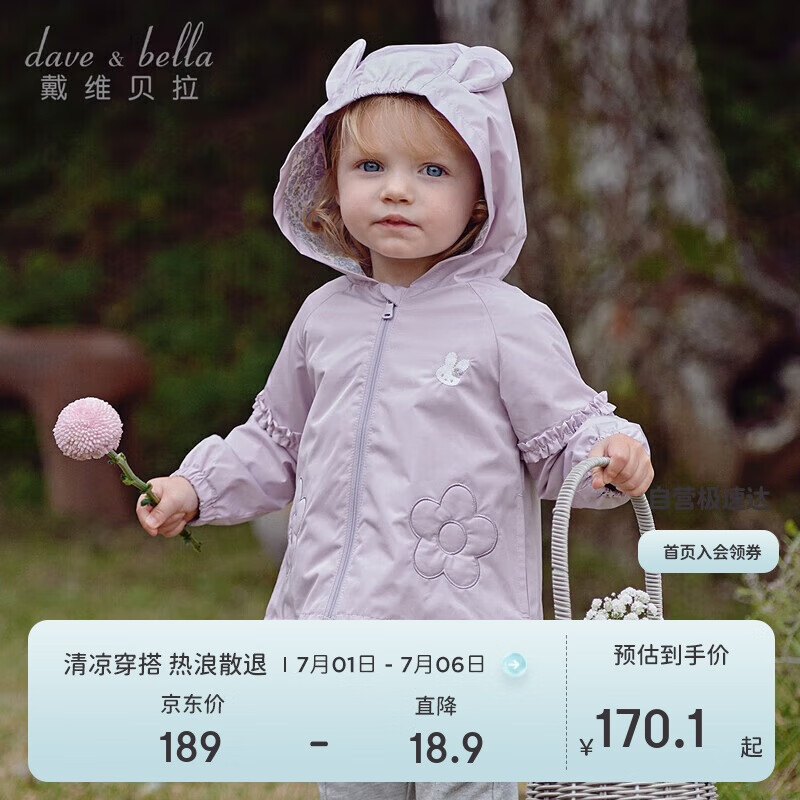 戴維貝拉兒童外套2024春裝女童洋氣防水透濕防風衣寶寶童裝