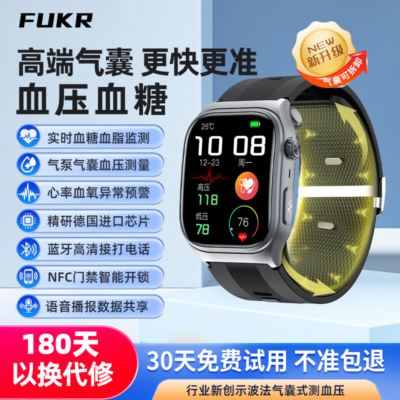 FUKR華為機(jī)適用智能健康手表氣囊式無創(chuàng)血壓血糖監(jiān)測(cè)手表血脂尿酸血氧心率一體機(jī)動(dòng)態(tài)儀器家用手環(huán) 【全新血糖血壓健康研究】德國(guó)進(jìn)口芯片 血糖尿酸血脂免扎針儀器 升級(jí)氣泵加壓測(cè)量D2