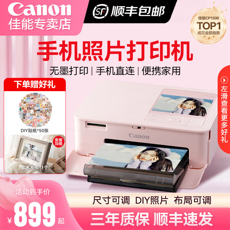 佳能cp1500 照片打印机 手机无线照片打印机 家用热升华小型便携式相片打印机 CP1500樱花粉 畅玩套餐六【无限畅玩套装】