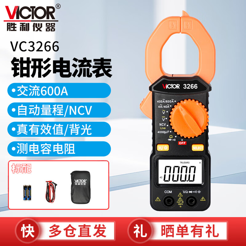 胜利仪器（VICTOR）钳形表 数字电流表 交直流钳形万用表 钳型万能表智能家用 VC3266经典款【600A交流测电容】