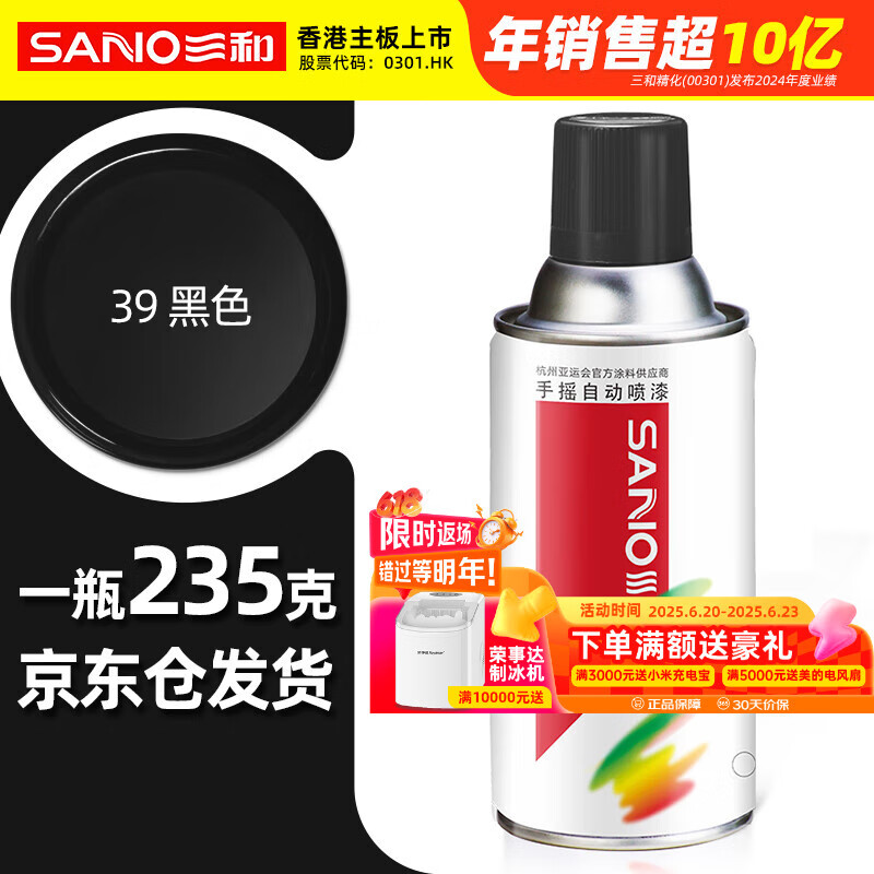 三和自喷手喷轮毂改色防锈漆墙面涂鸦栏杆家具翻新油漆修补漆#39黑色