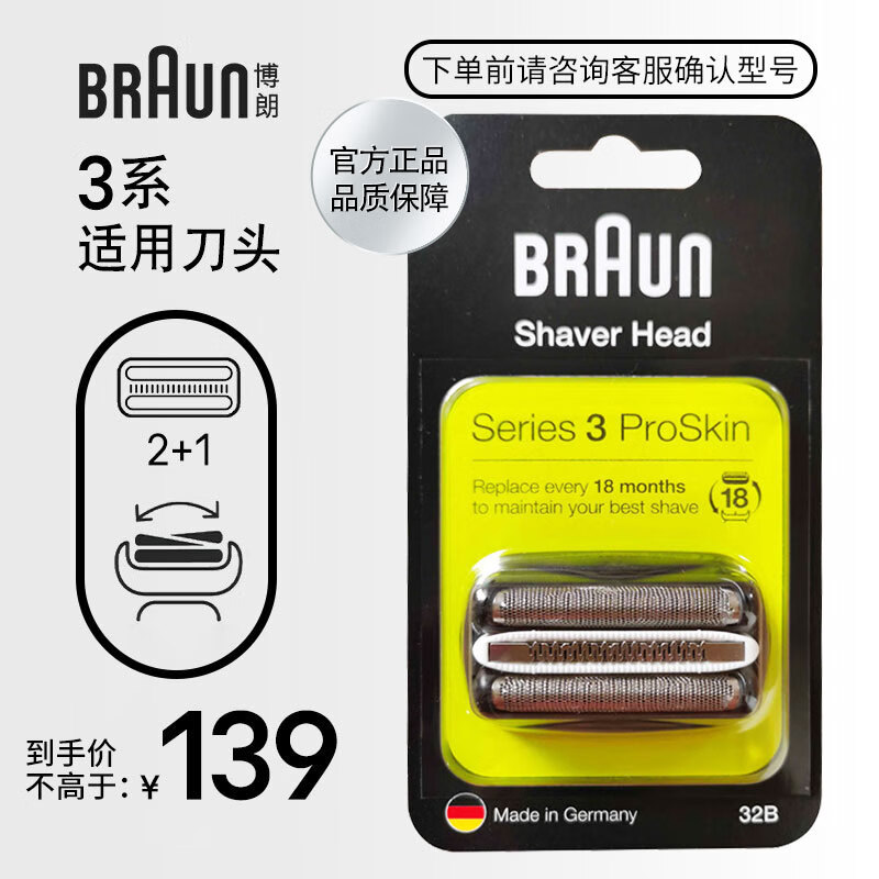 博朗（BRAUN）电动剃须刀刮胡刀配件3系刀头网膜组合32B原装进口便携男士生日礼物父亲节礼物 黑色
