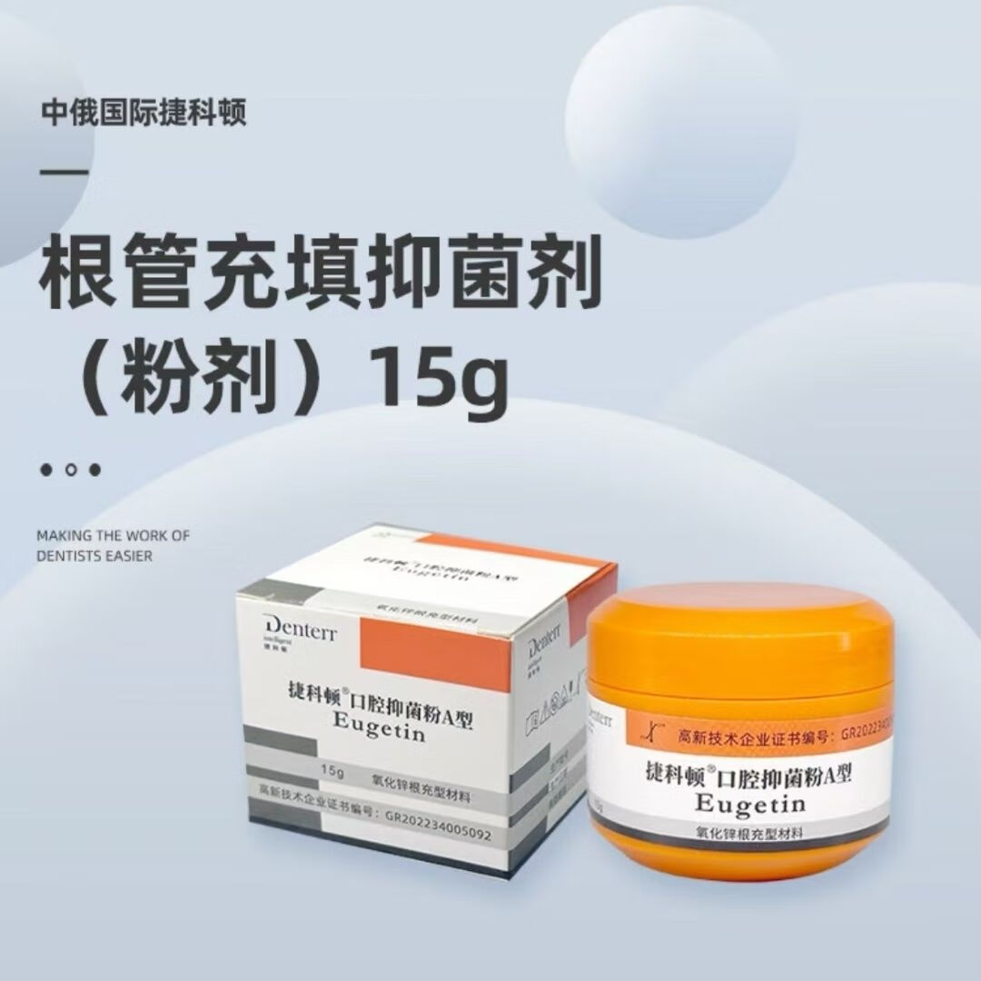 捷科顿 氧化锌根充材料根管充填抑菌剂 15g/瓶 口腔抑菌粉