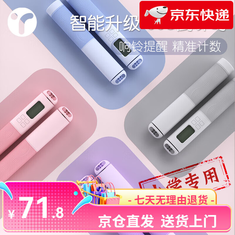 英瑞特（YINGRUITE）跳绳儿童小学专用计数绳子中考考试款学生跳神健身体育智能绳 樱花粉智能计数【学生专用_计数