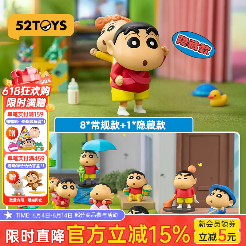 52TOYS蜡笔小新日常系列3盲盒 潮玩手办动漫周边公仔玩具礼物桌面摆件 端盒(内含8只盲盒|不重复)