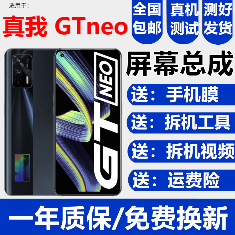 森麦康适用Realme真我GTneo GTneo2 GT neo2T屏幕总成触摸液晶显示屏内外一体屏森麦康 GTneo2屏幕【无框】纯原AMOLED指纹高刷版
